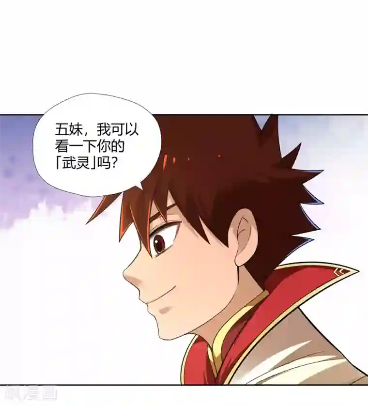 武灵剑尊第7话 修炼功法