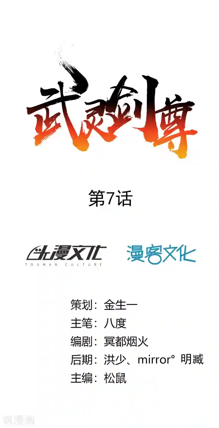 武灵剑尊第7话 修炼功法