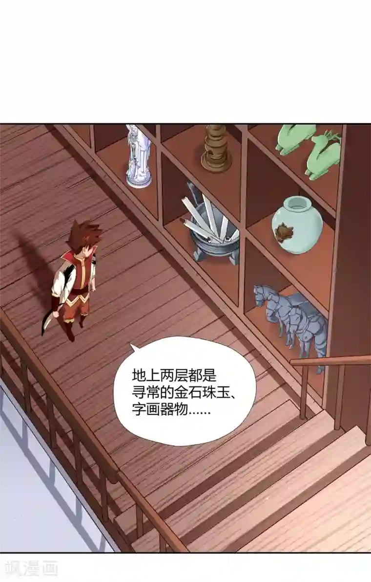 武灵剑尊第7话 修炼功法