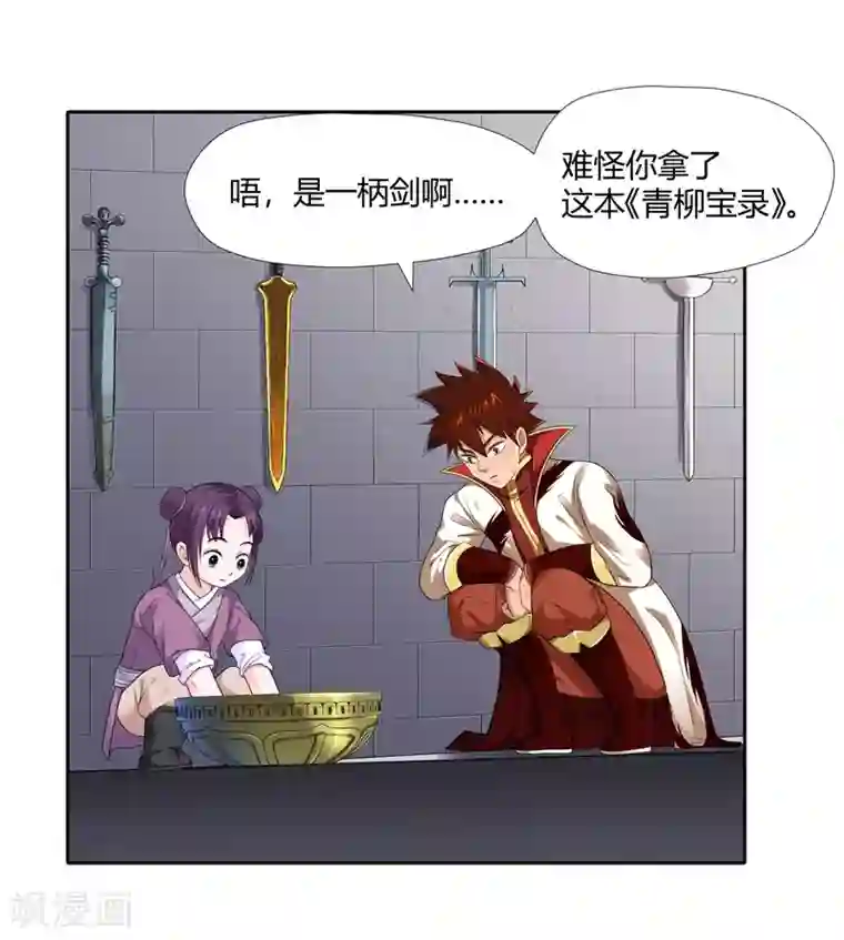 武灵剑尊第8话 财务堂