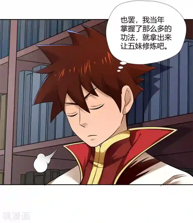 武灵剑尊第8话 财务堂