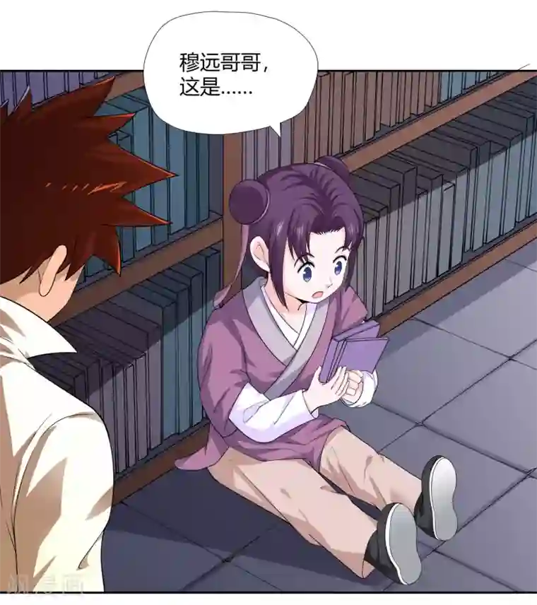 武灵剑尊第8话 财务堂