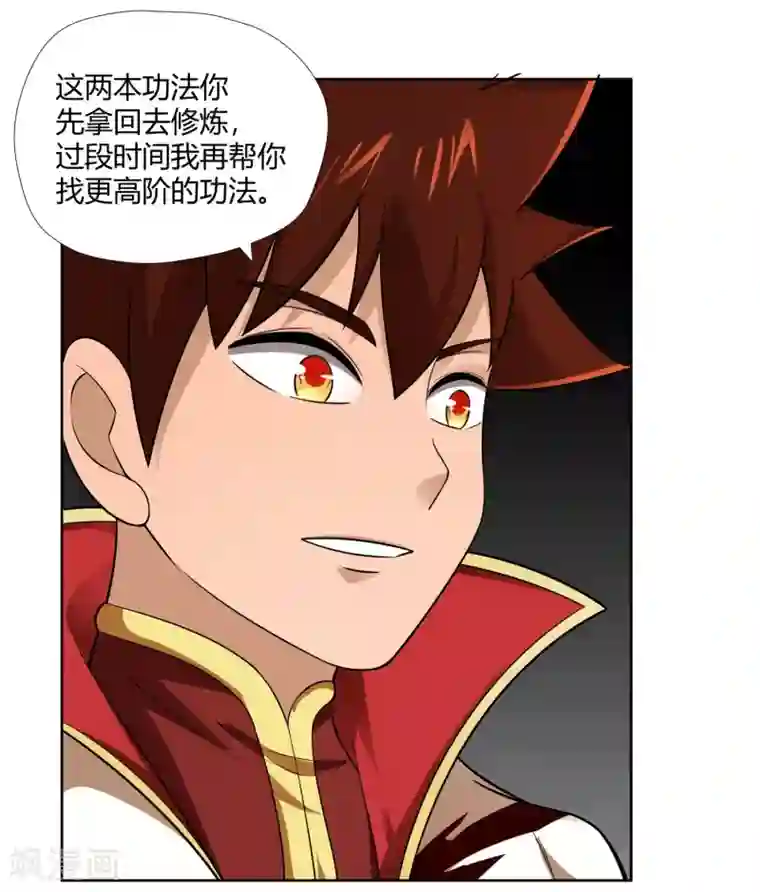 武灵剑尊第8话 财务堂