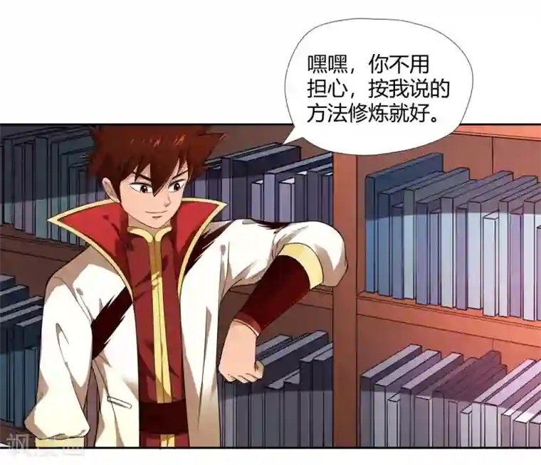 武灵剑尊第8话 财务堂