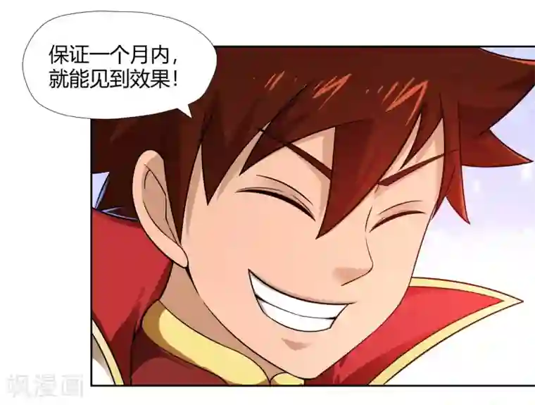 武灵剑尊第8话 财务堂