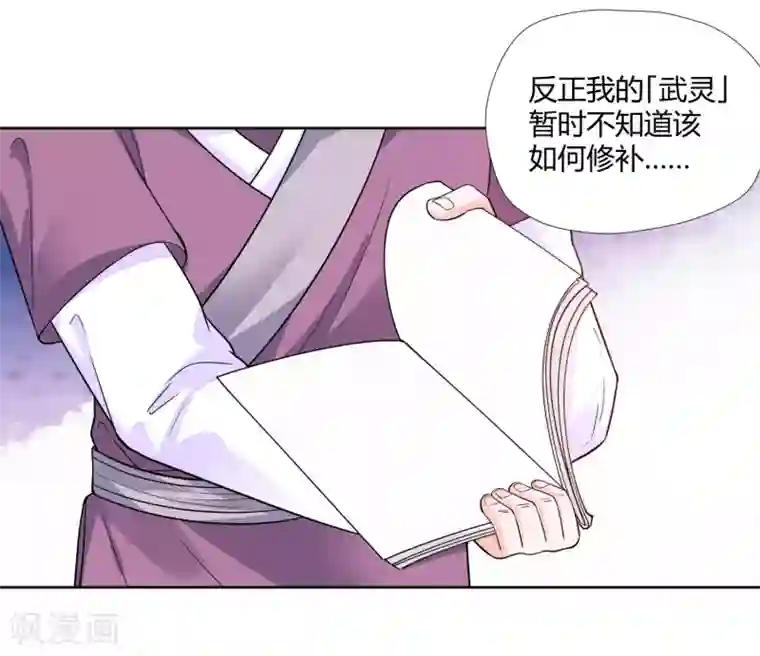 武灵剑尊第8话 财务堂