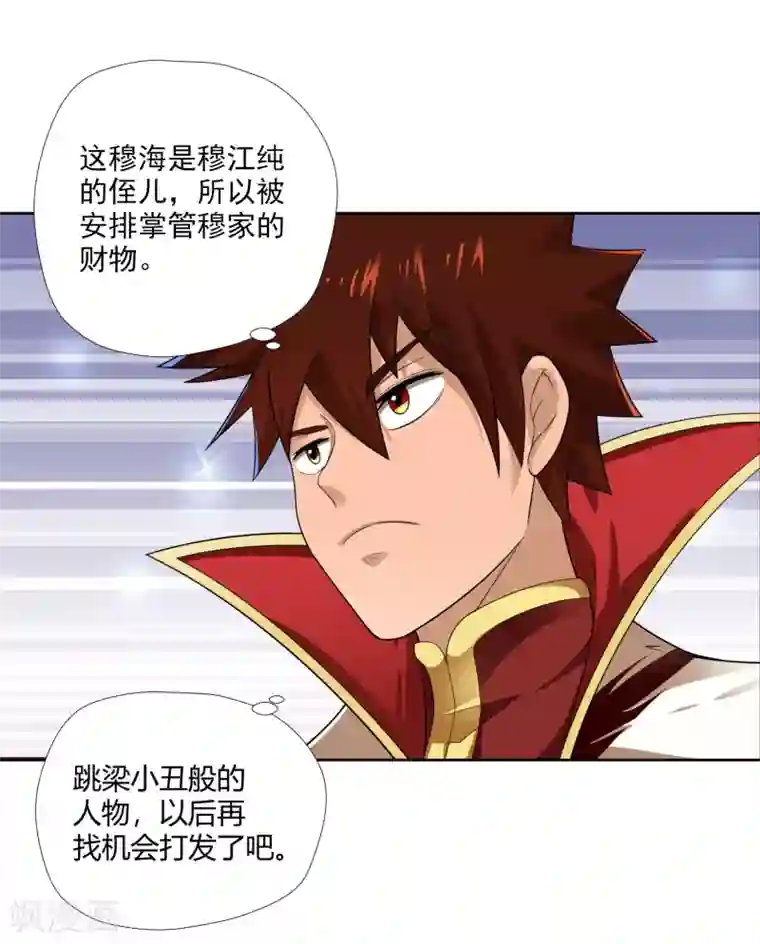 武灵剑尊第8话 财务堂