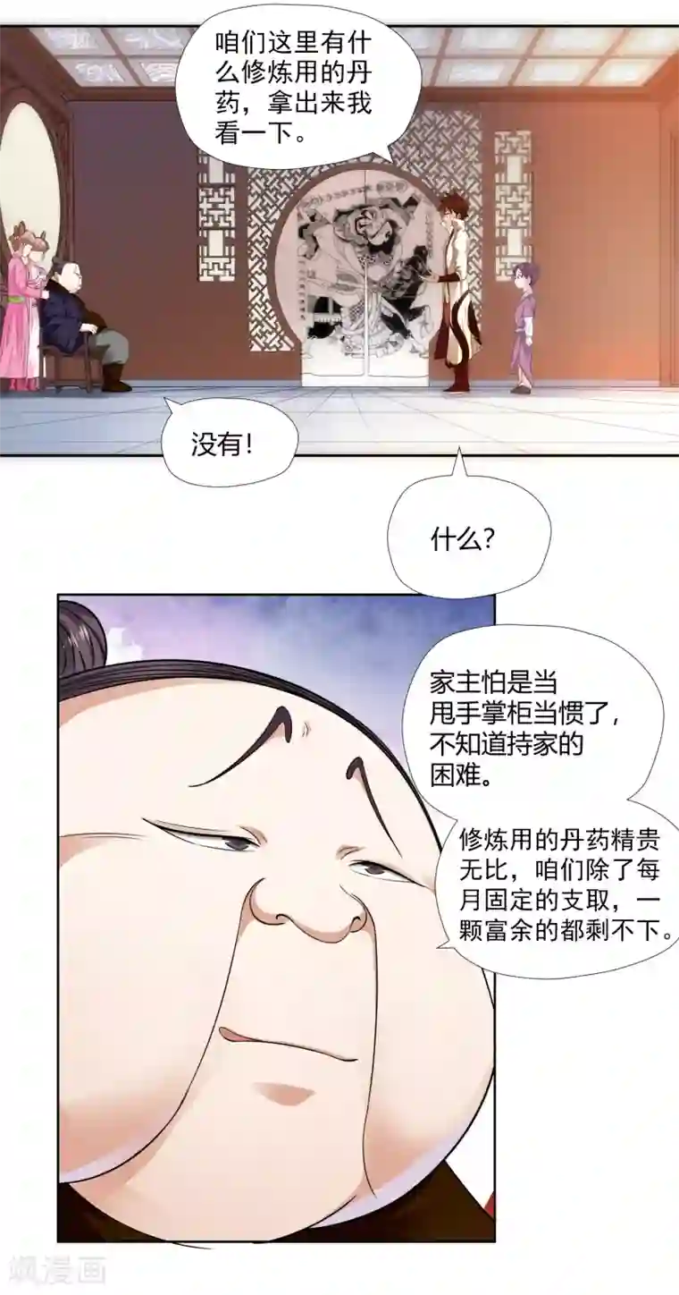 武灵剑尊第8话 财务堂