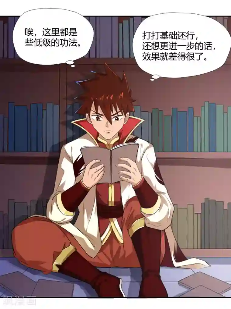 武灵剑尊第8话 财务堂