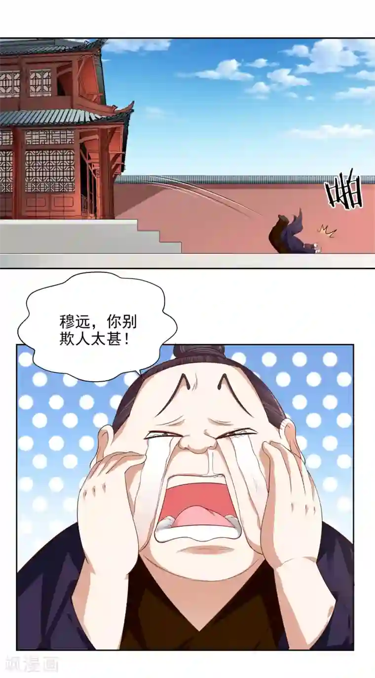 武灵剑尊第9话 暗箭