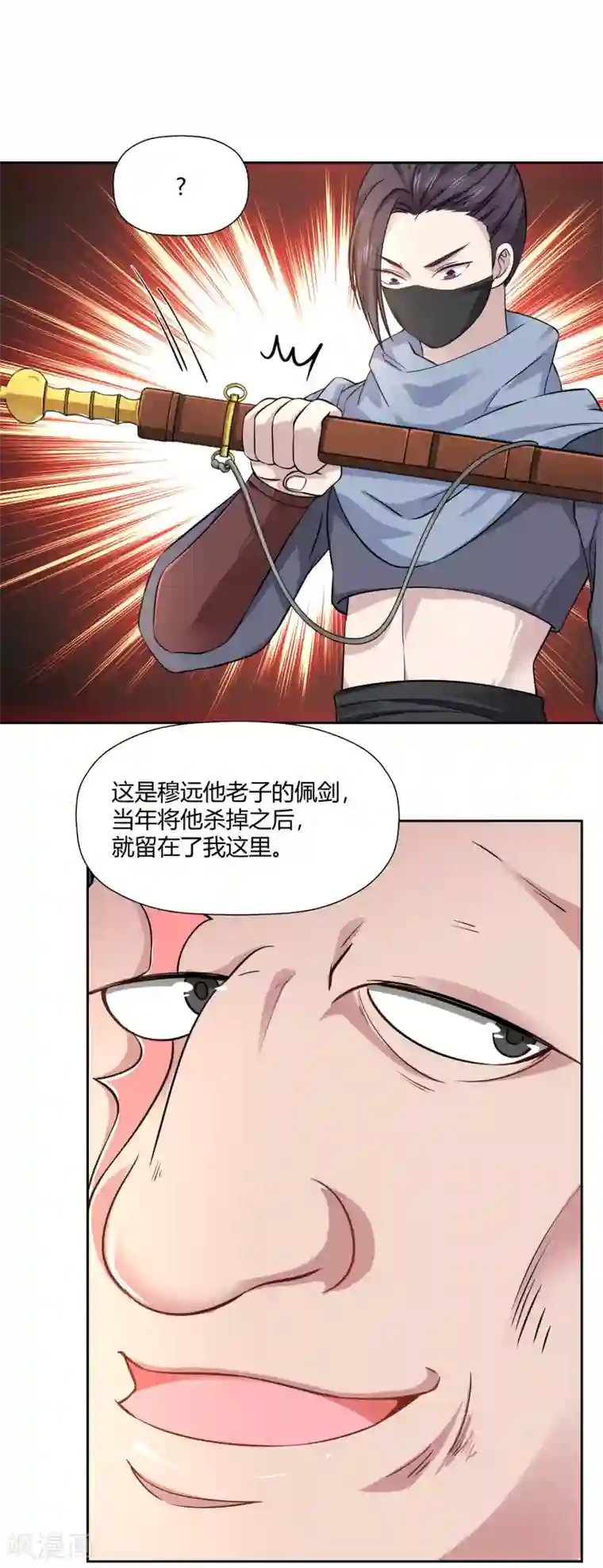 武灵剑尊第9话 暗箭