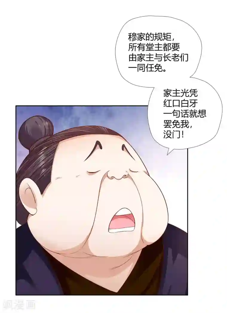 武灵剑尊第9话 暗箭