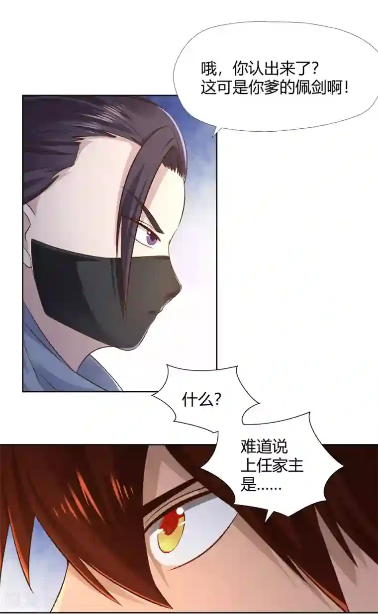 武灵剑尊第10话 噬水
