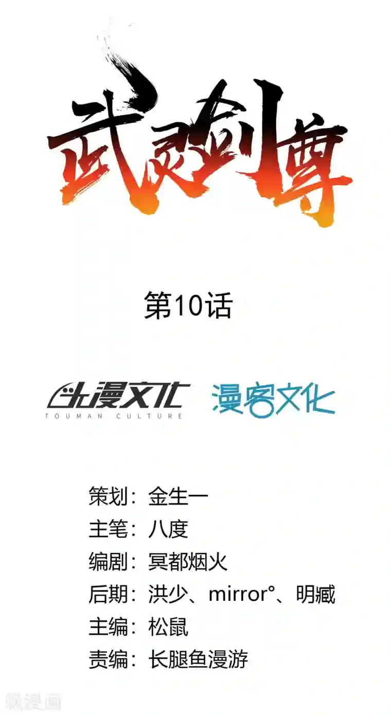 武灵剑尊第10话 噬水