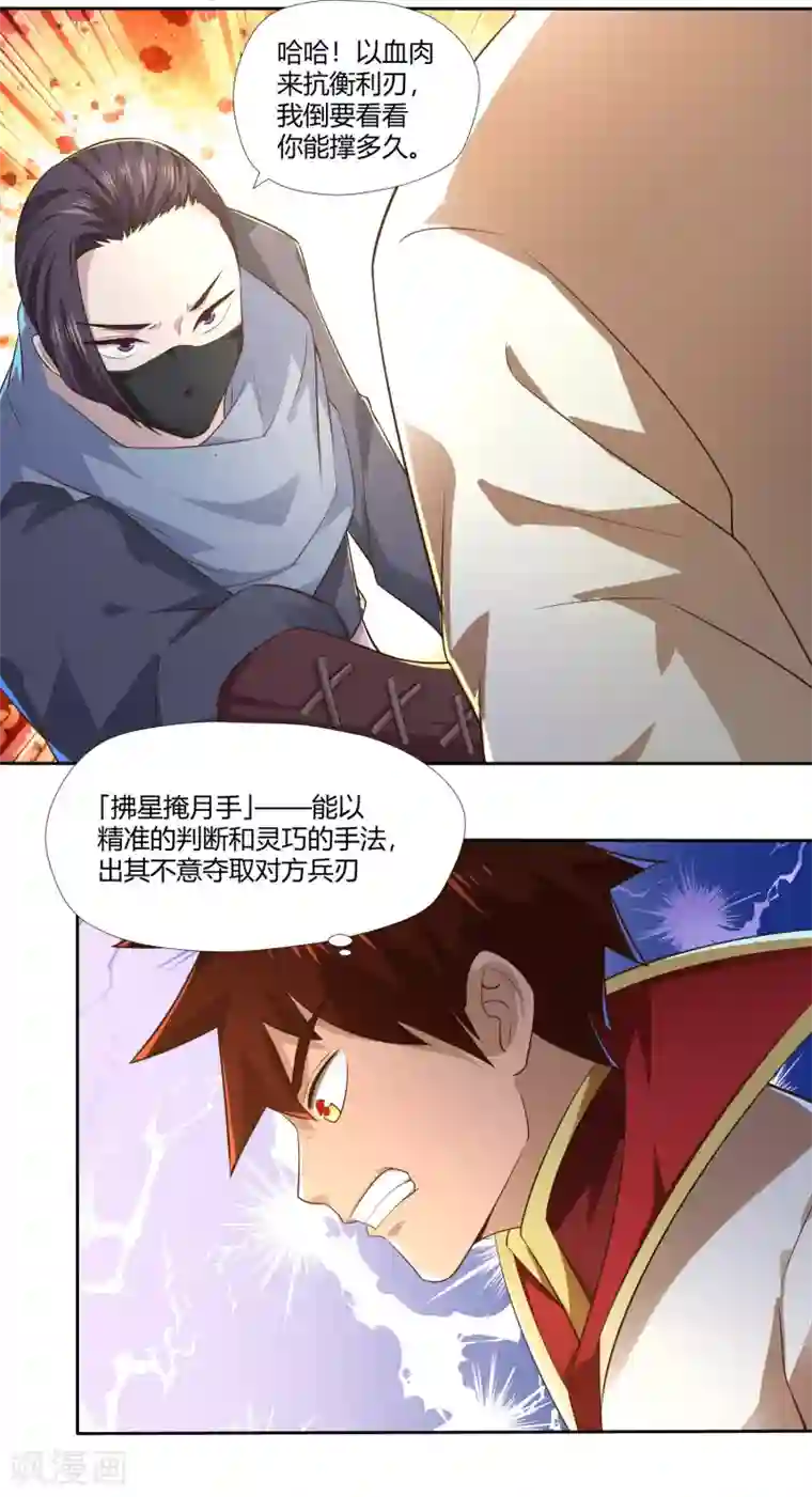 武灵剑尊第11话 机缘