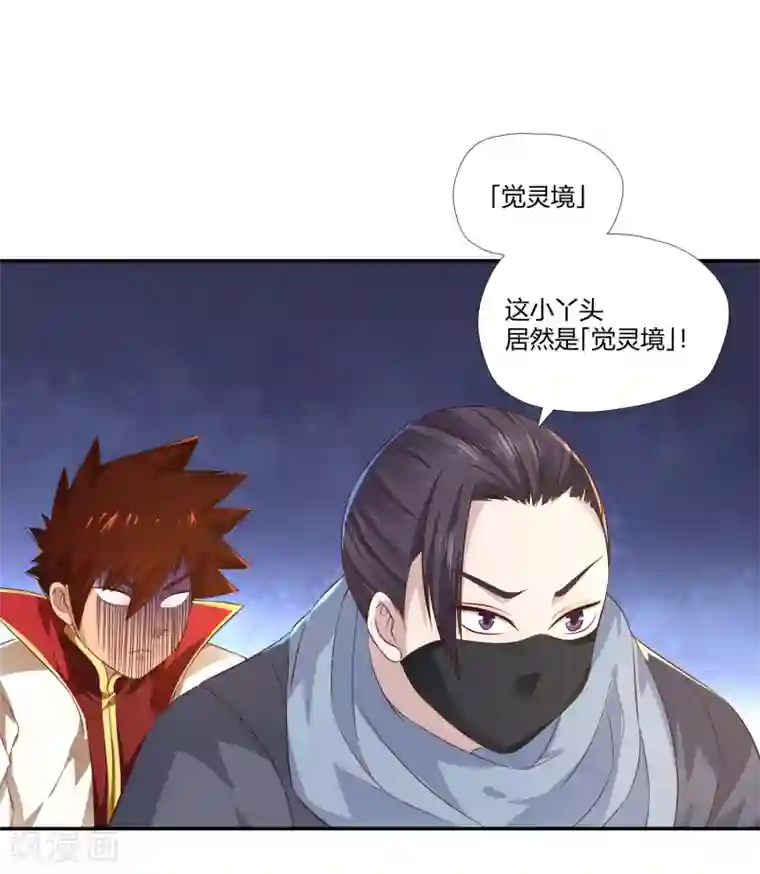 武灵剑尊第11话 机缘