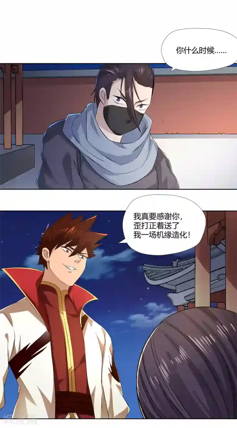 武灵剑尊第11话 机缘