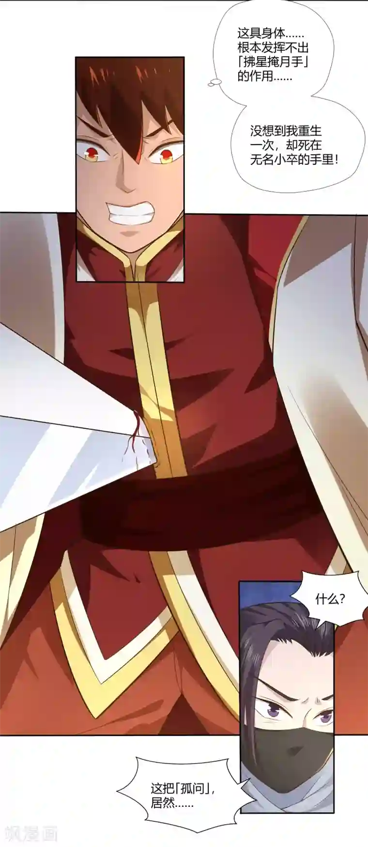 武灵剑尊第11话 机缘