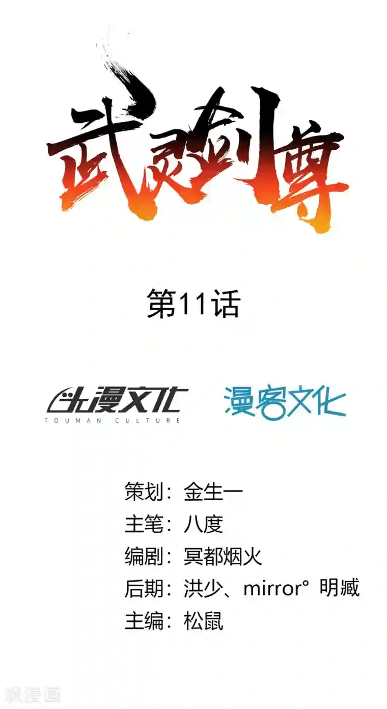 武灵剑尊第11话 机缘