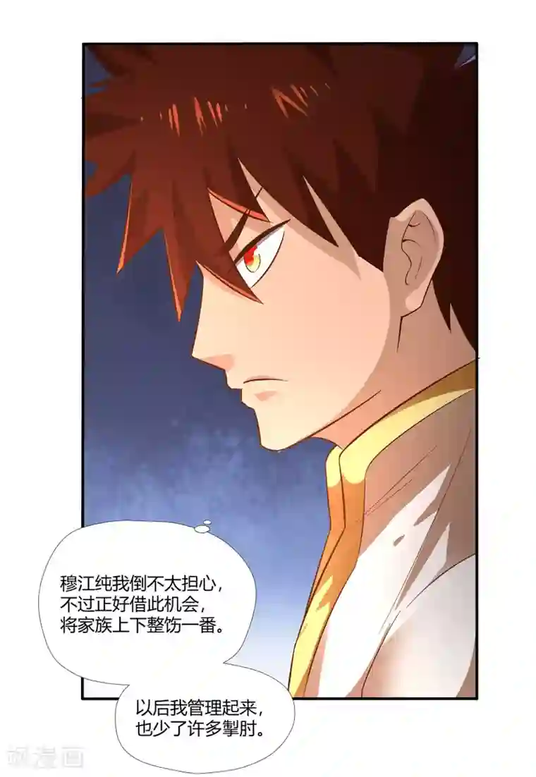 武灵剑尊第12话 暗流汹涌