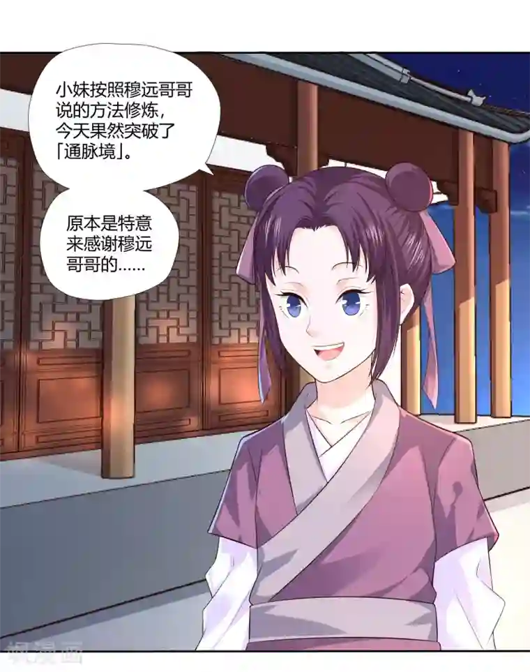 武灵剑尊第12话 暗流汹涌