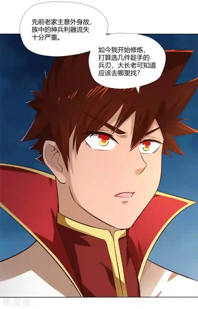 武灵剑尊第12话 暗流汹涌