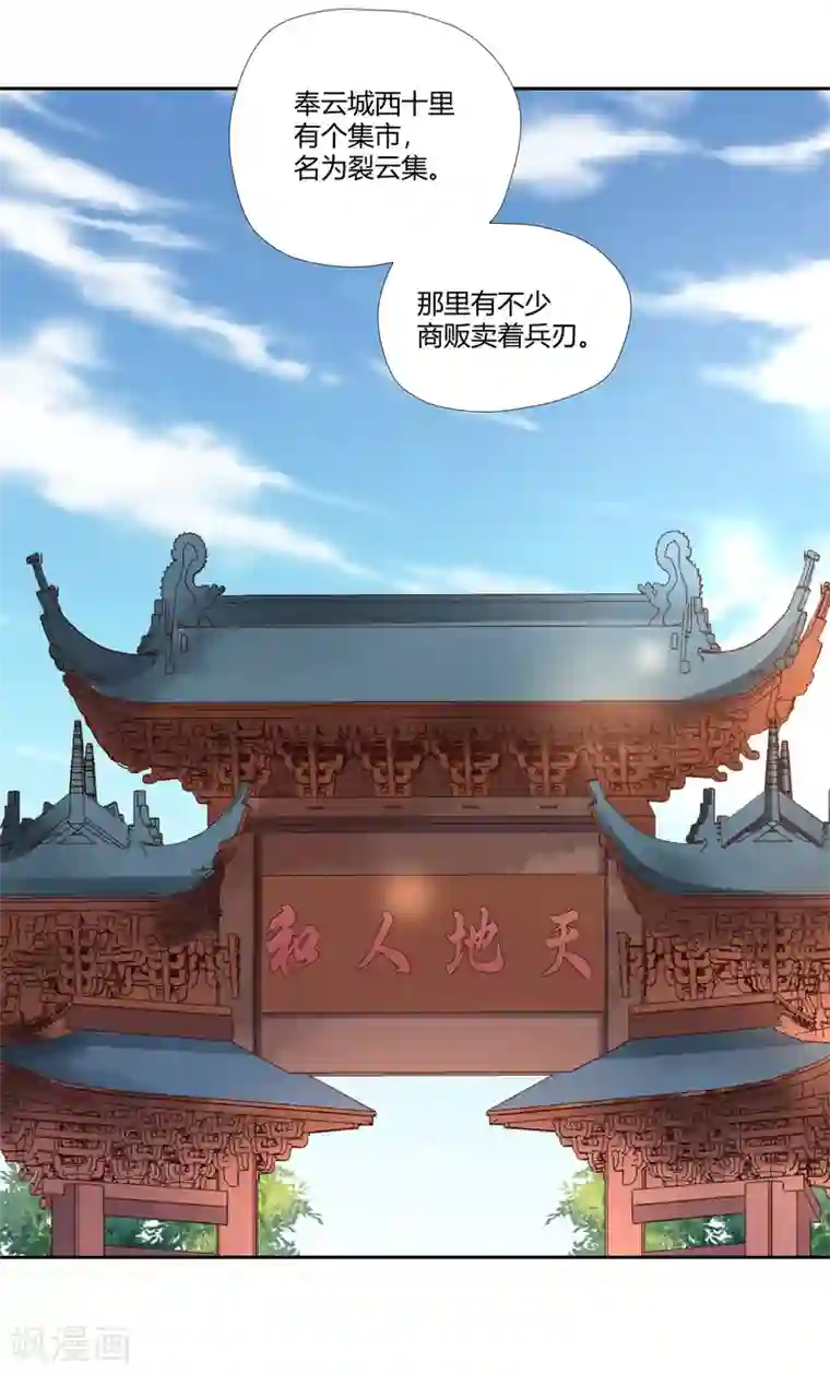 武灵剑尊第12话 暗流汹涌