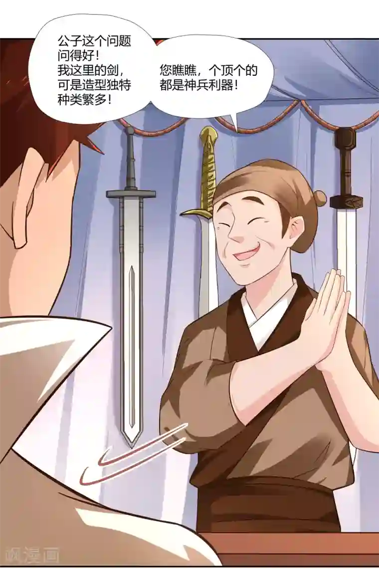 武灵剑尊第12话 暗流汹涌