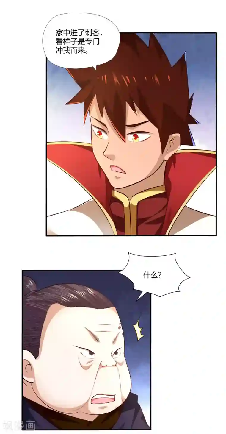 武灵剑尊第12话 暗流汹涌