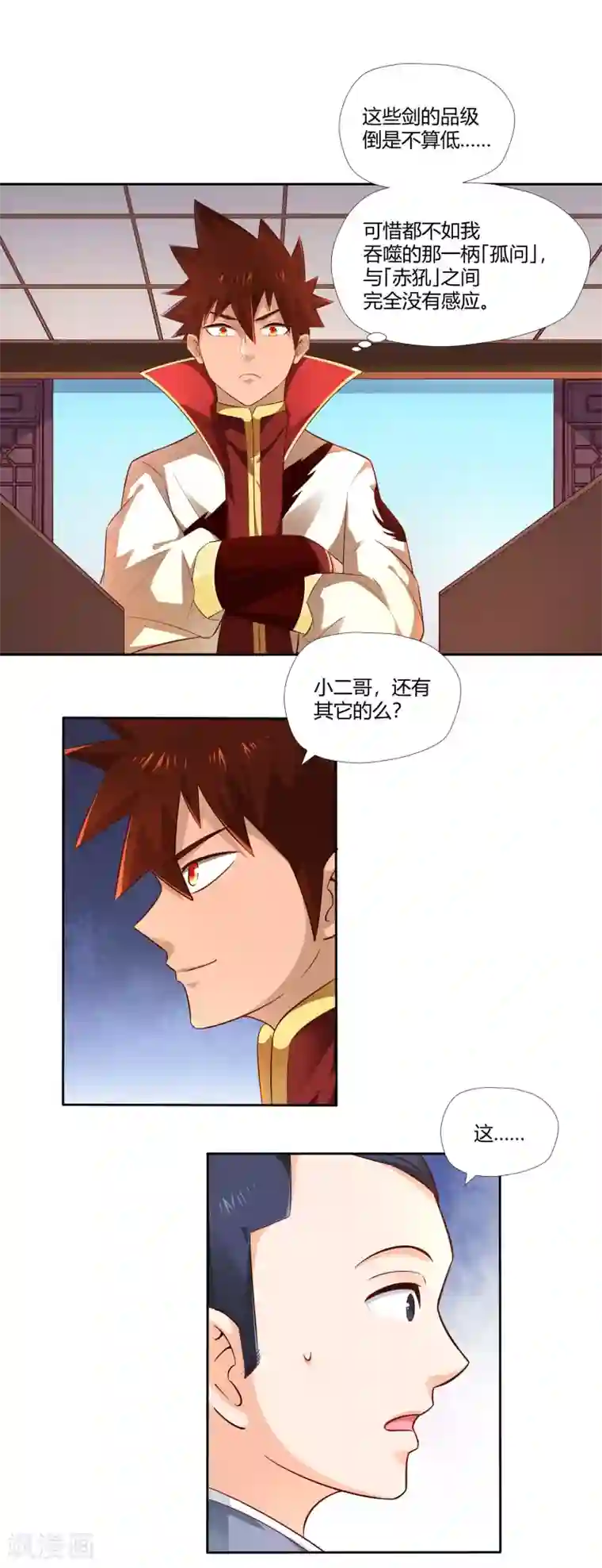 武灵剑尊第13话 宫家