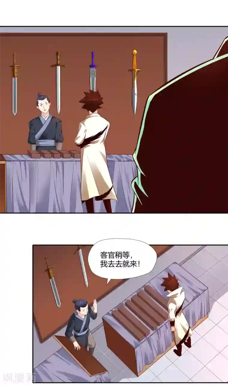 武灵剑尊第13话 宫家