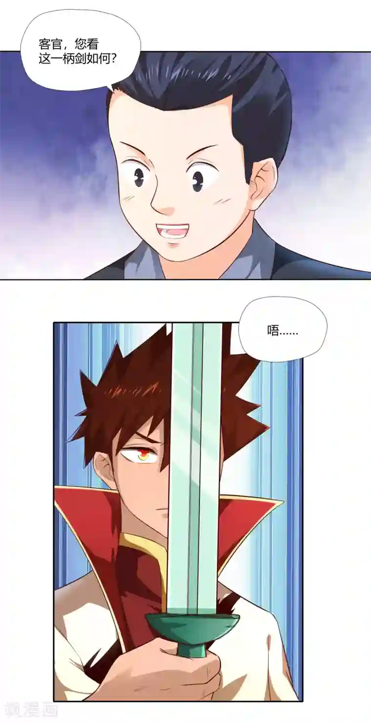 武灵剑尊第13话 宫家