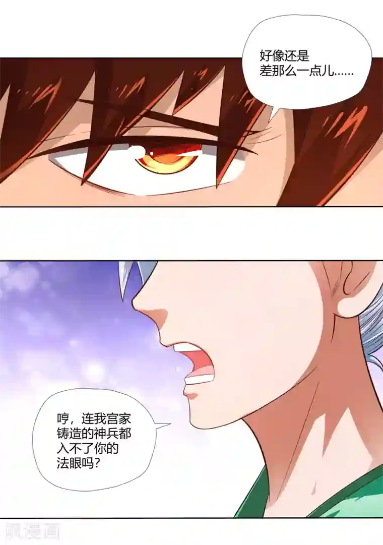 武灵剑尊第13话 宫家