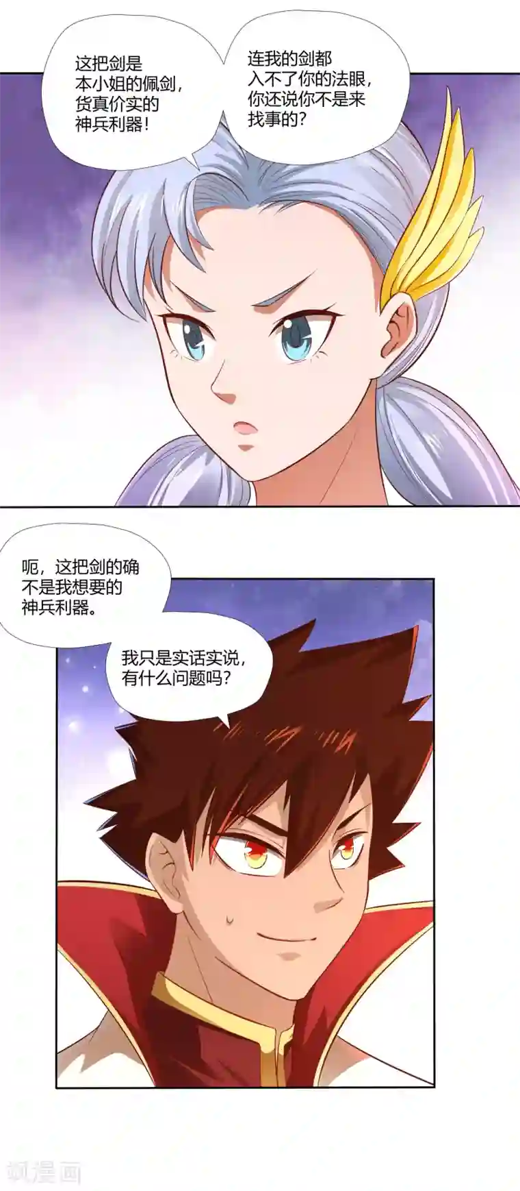 武灵剑尊第13话 宫家