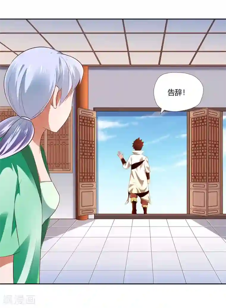 武灵剑尊第14话 较量