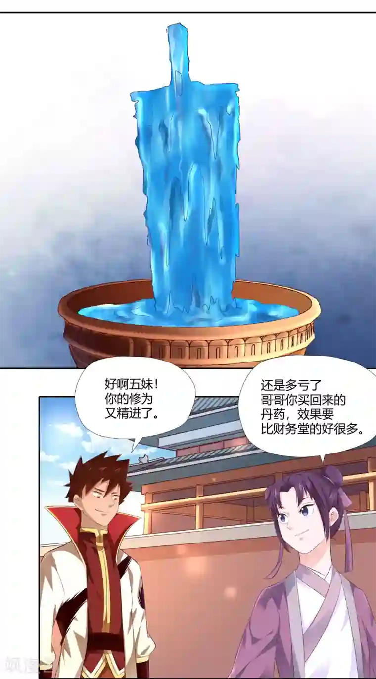 武灵剑尊第14话 较量