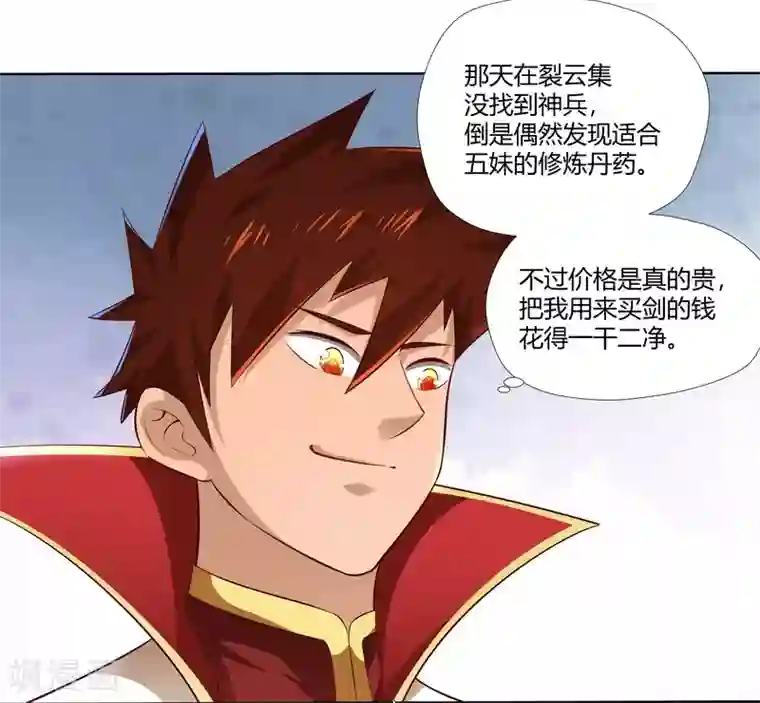 武灵剑尊第14话 较量