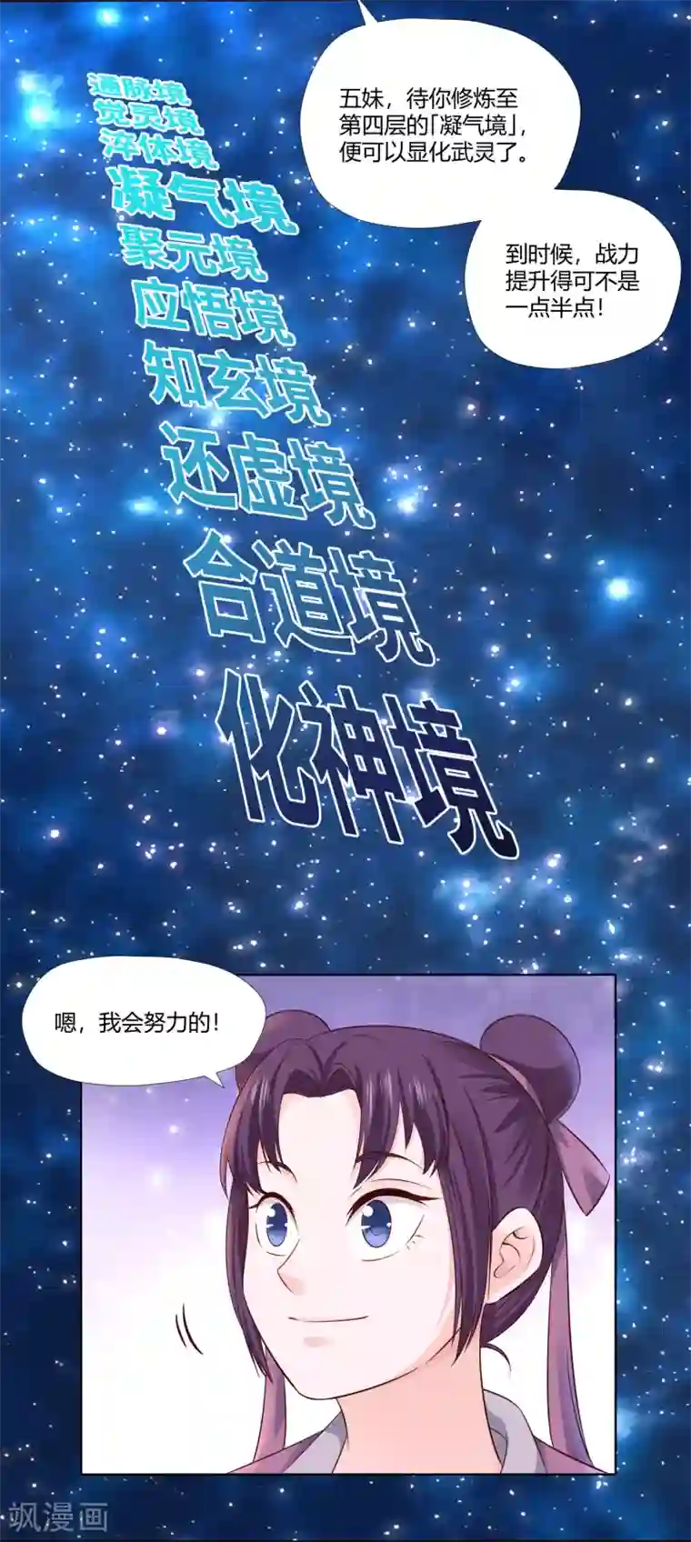 武灵剑尊第14话 较量