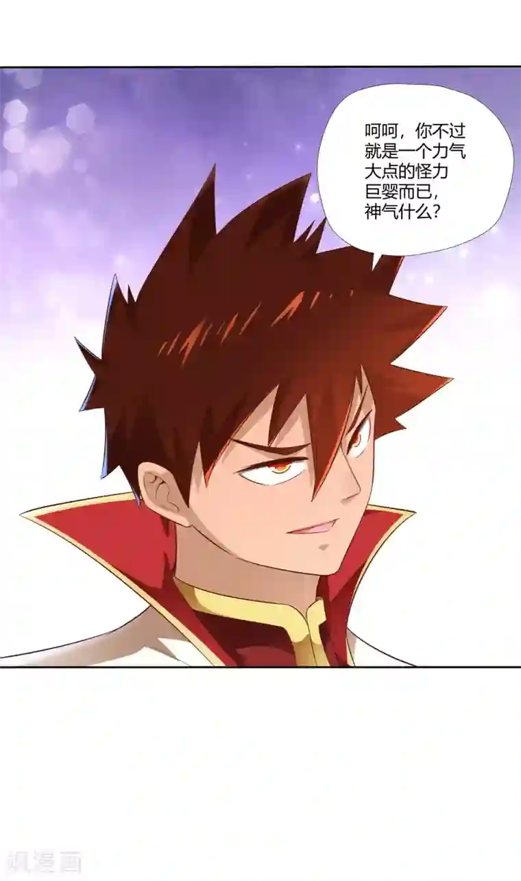 武灵剑尊第14话 较量