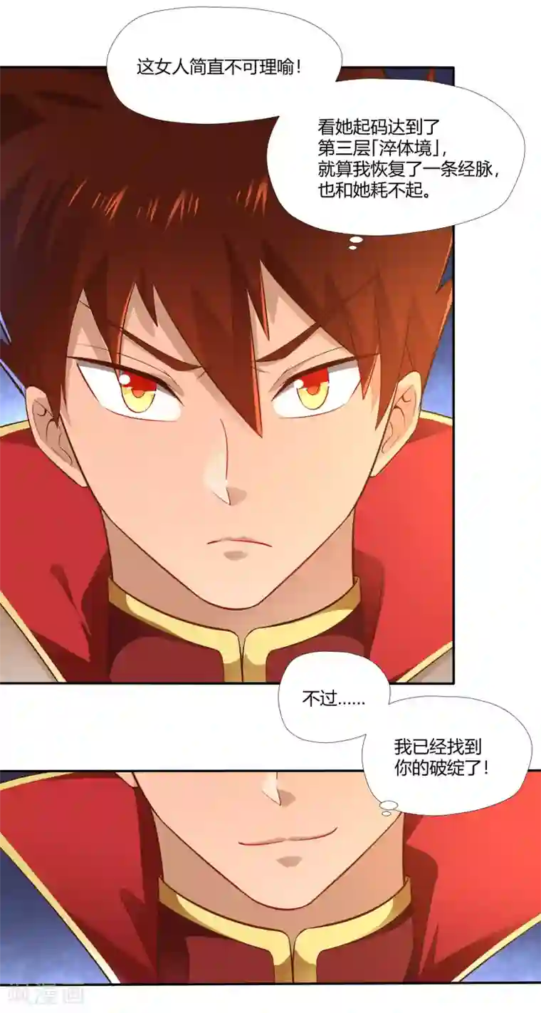 武灵剑尊第14话 较量