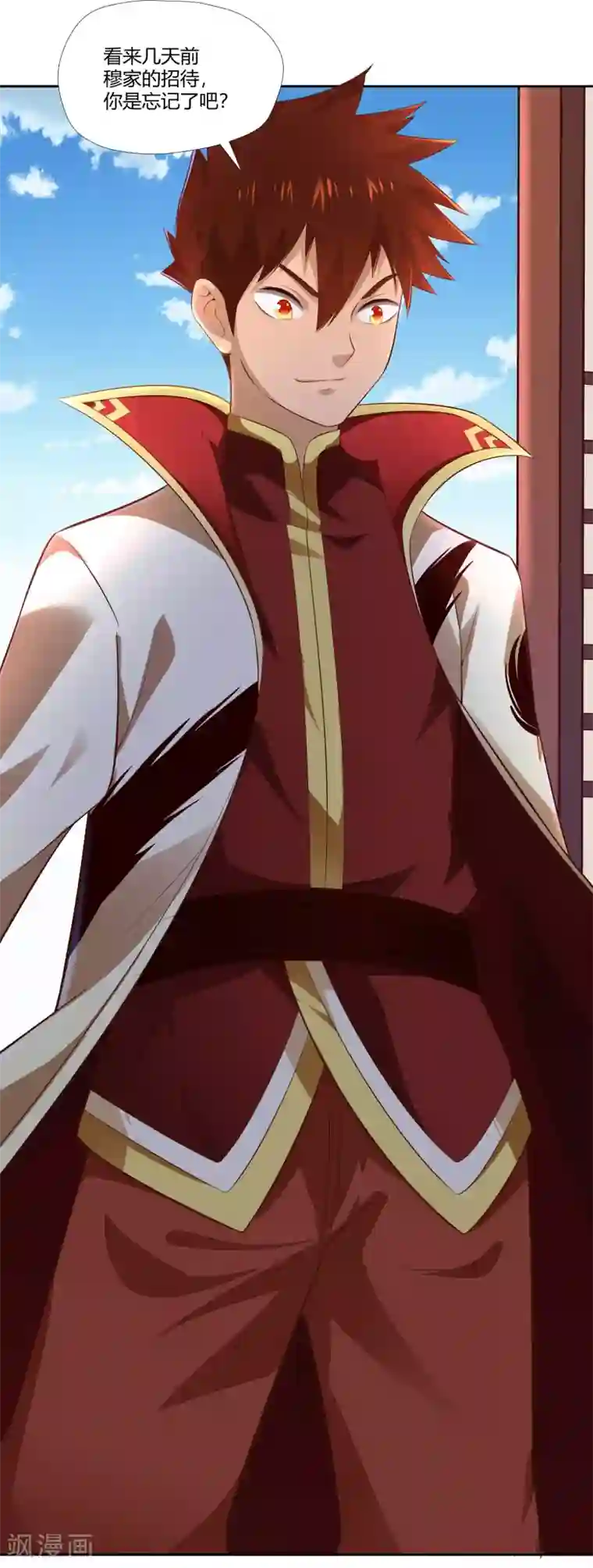 武灵剑尊第15话 委托