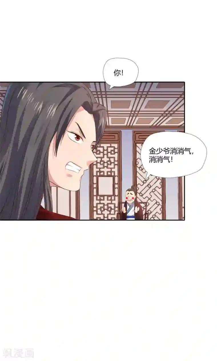 武灵剑尊第15话 委托