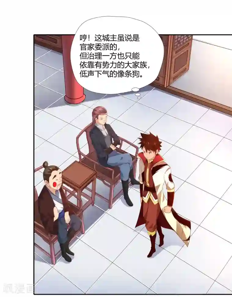 武灵剑尊第15话 委托