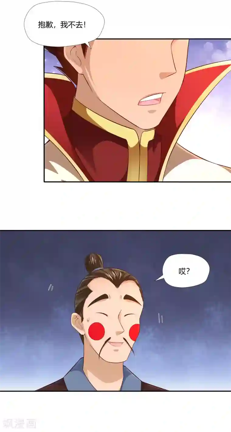 武灵剑尊第15话 委托