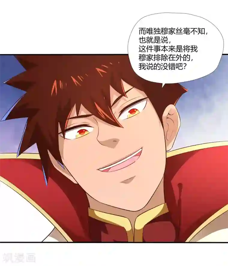 武灵剑尊第15话 委托