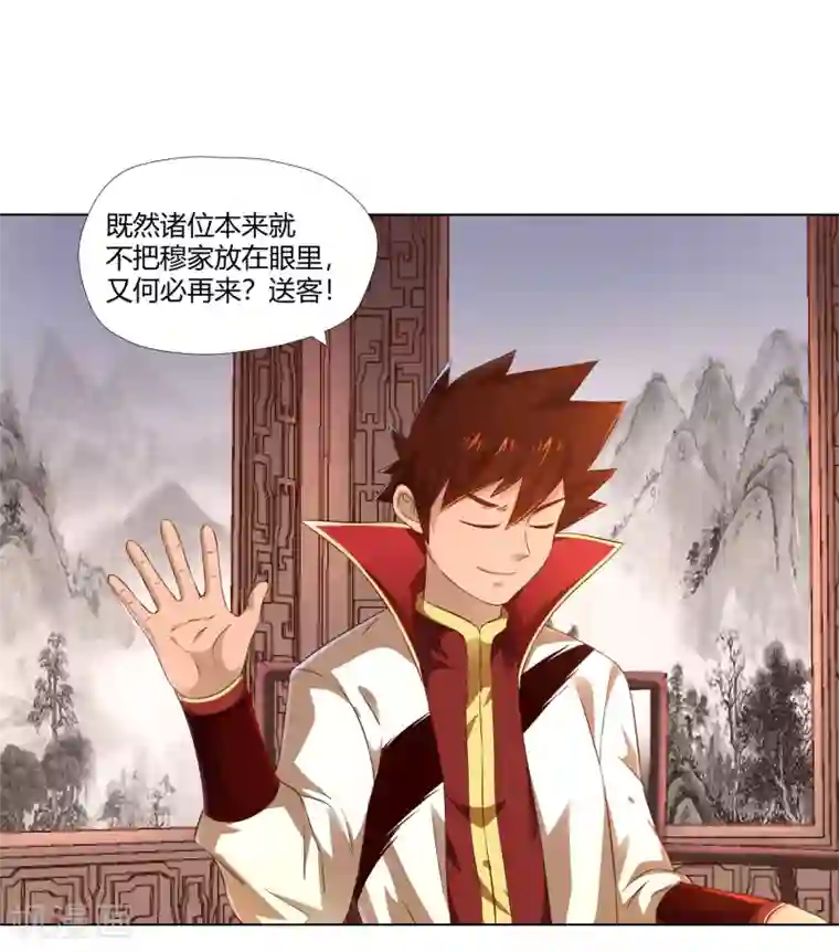 武灵剑尊第15话 委托