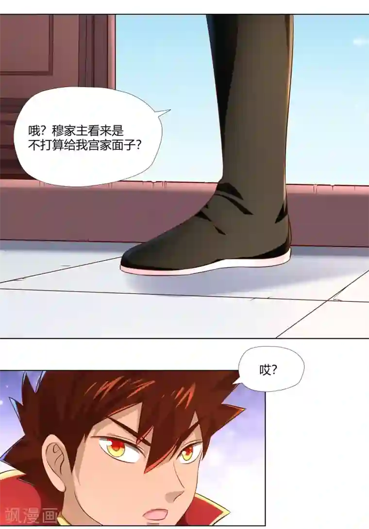 武灵剑尊第15话 委托