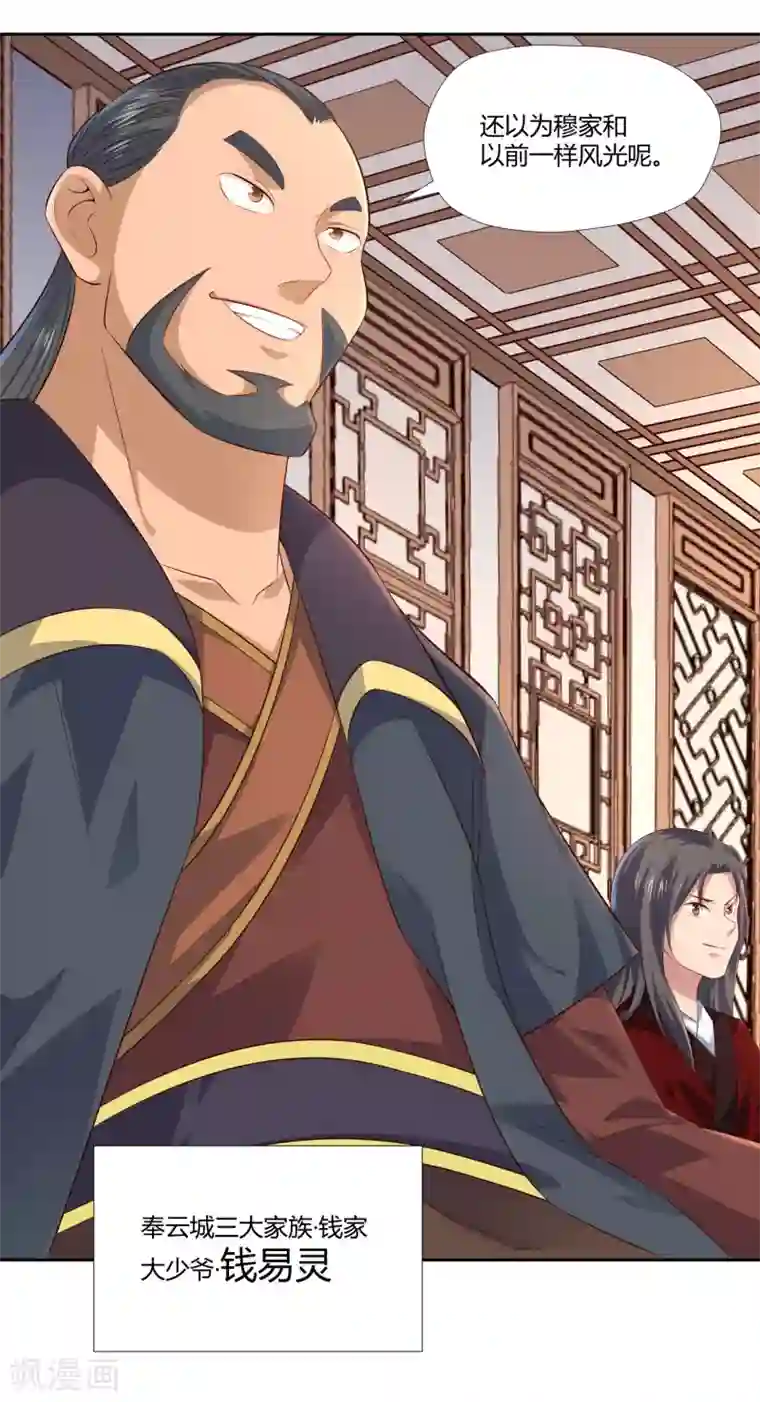 武灵剑尊第15话 委托