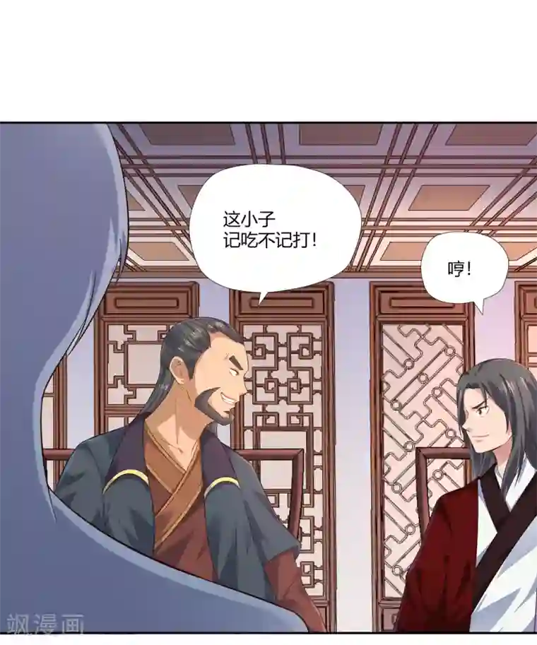 武灵剑尊第15话 委托