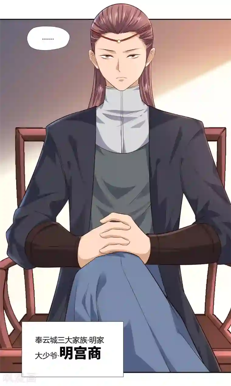 武灵剑尊第15话 委托